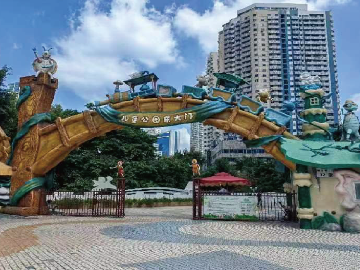 深圳儿童公园
