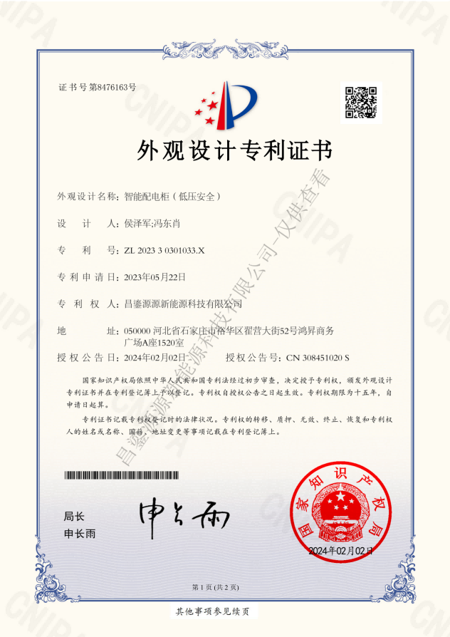 智能配电柜(低压安全)