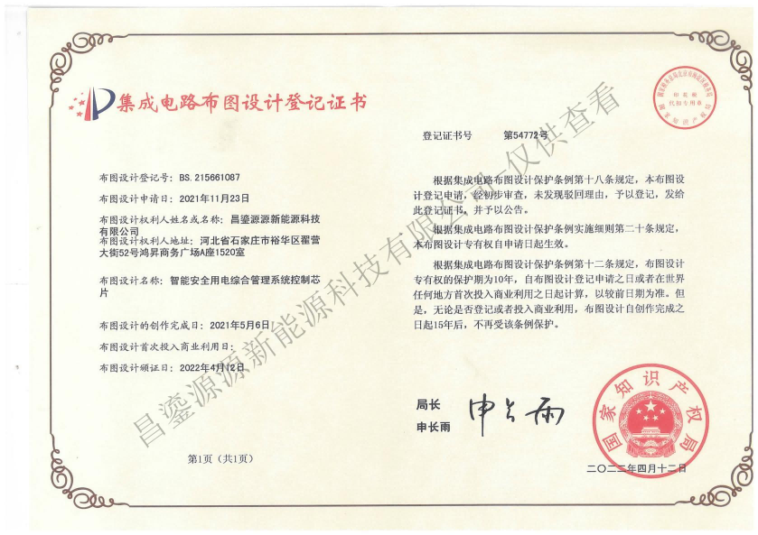 智能安全用电综合管理系统控制芯片