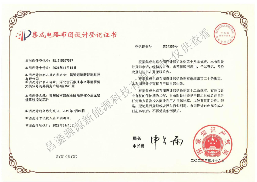智慧城市网配电磁隔离核心单元管理系统控制芯片
