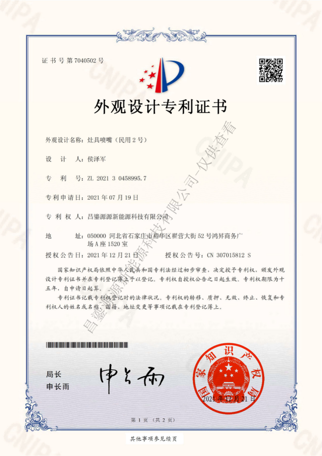 灶具喷嘴(民用2号)