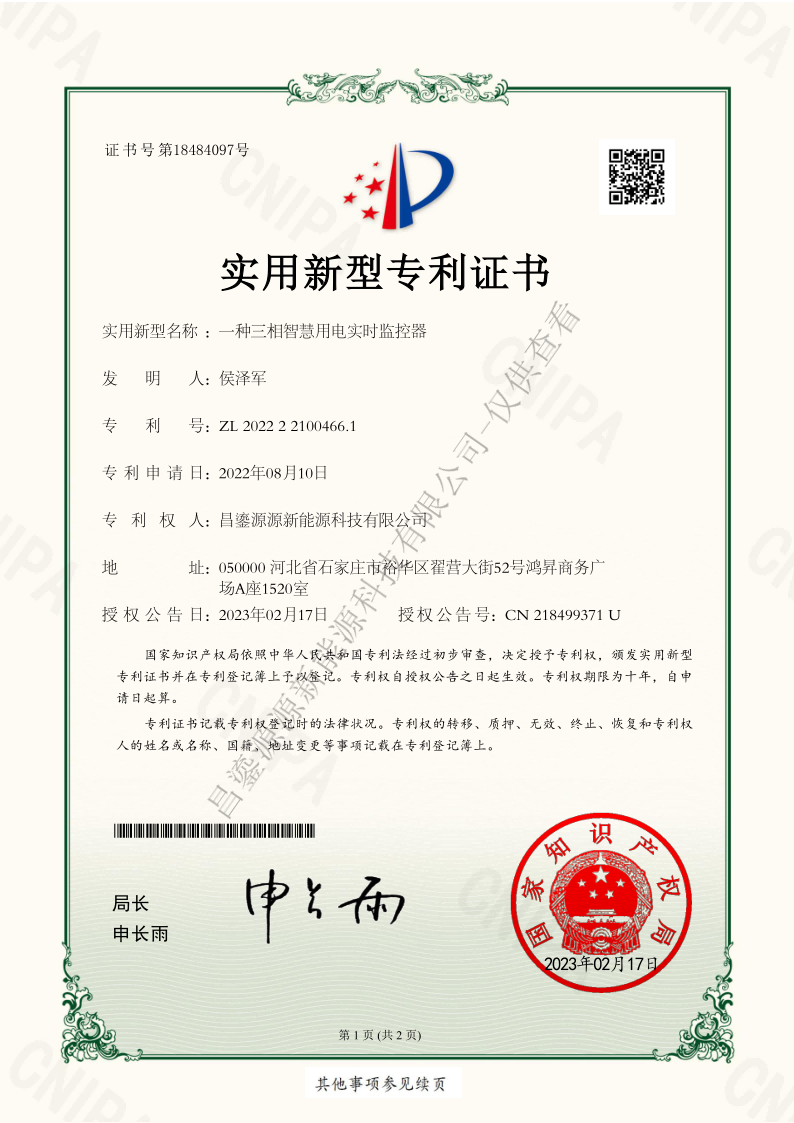 一种三相智慧用电实时监控器