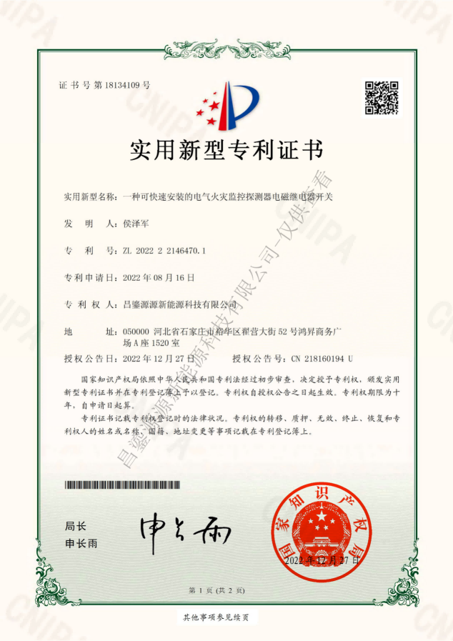 一种可快速安装的电气火灾监控探测器电磁继电器开关