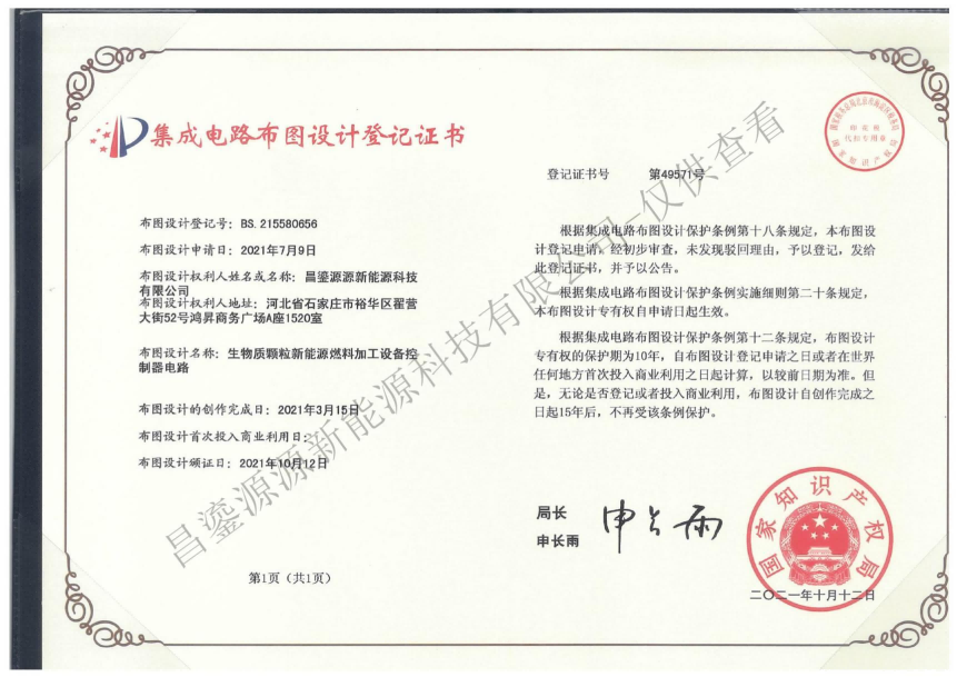 生物质颗粒新能源燃料加工设备控制器电路.png
